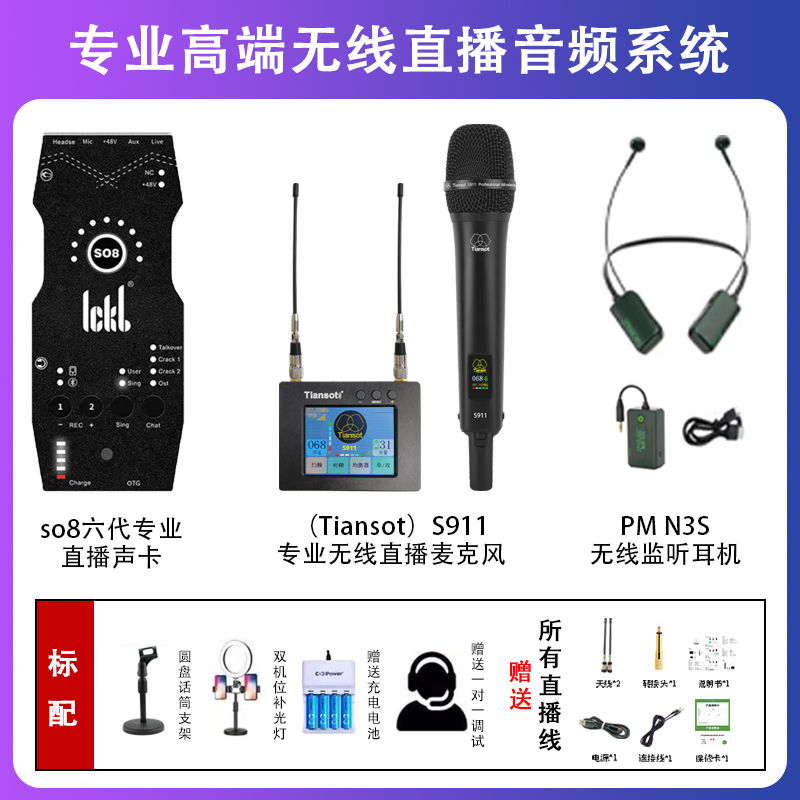 SO8声卡天梭S911pro专业无线麦克风户外动圈麦直播唱歌乐器降噪