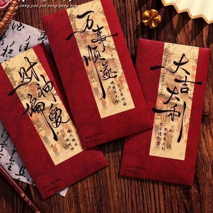 国风新年红包袋2026马年生肖书法新中式利是封通用春节过年红包