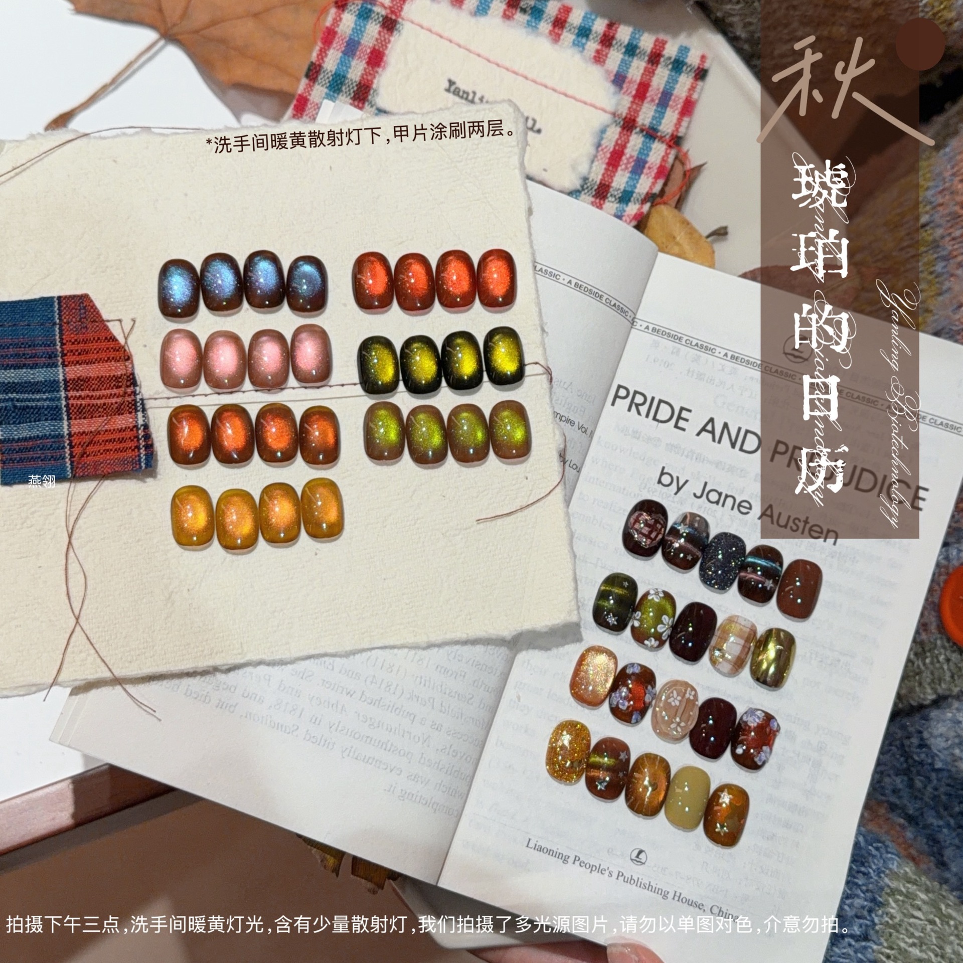 燕翎甲油胶秋琥珀日历猫眼胶秋冬深色海盐可露丽爆闪猫眼美甲胶