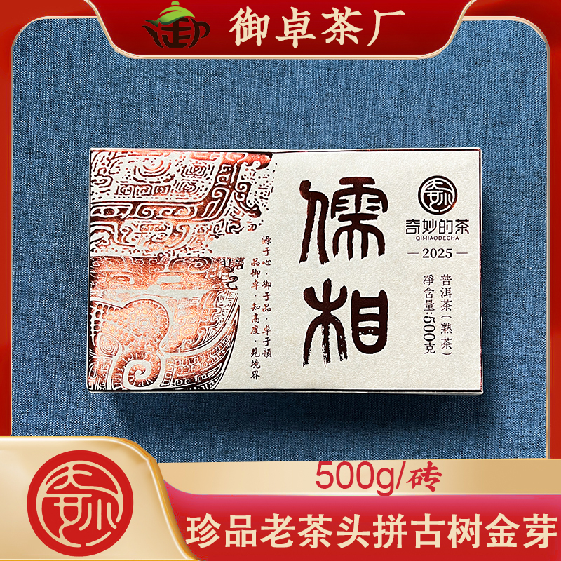 御卓《儒相》珍品茶头拼古树金芽熟茶云南普洱熟茶500g/砖
