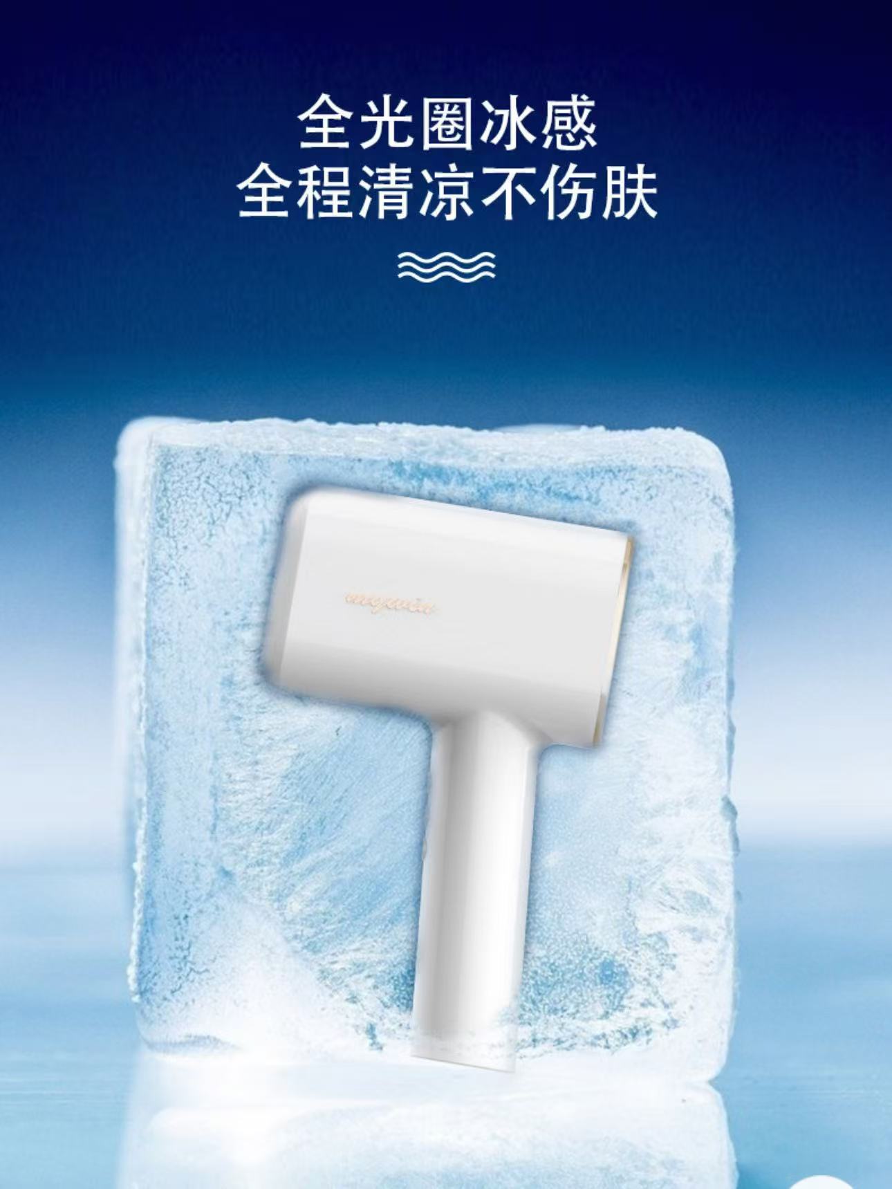 未拆封  IPL家用蓝宝石冰点脱毛仪