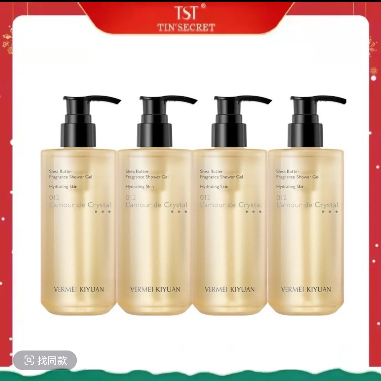 完美纪元乳木果倍润香氛沐浴露护肤品250ml