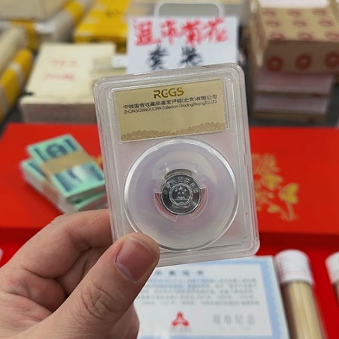 其他普通金属中国人民银行四小龙单枚评级精致币