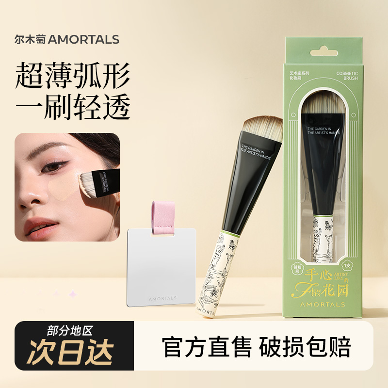 尔木萄粉底刷花园化妆刷加粉底液调色板柔软上妆便携好用美妆好物