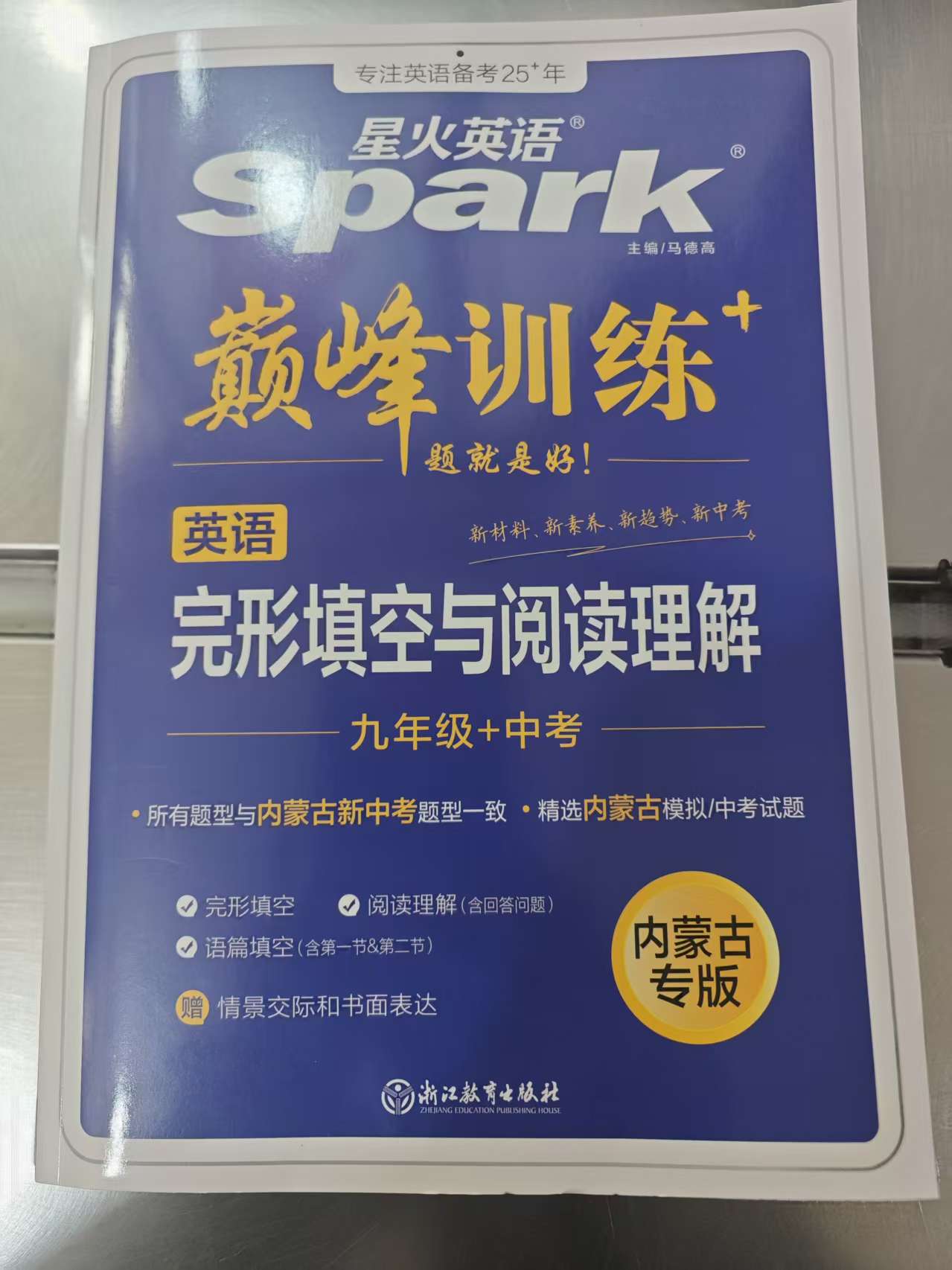 初中七八九年级英语完形填空与阅读理解内蒙古专版专项训练