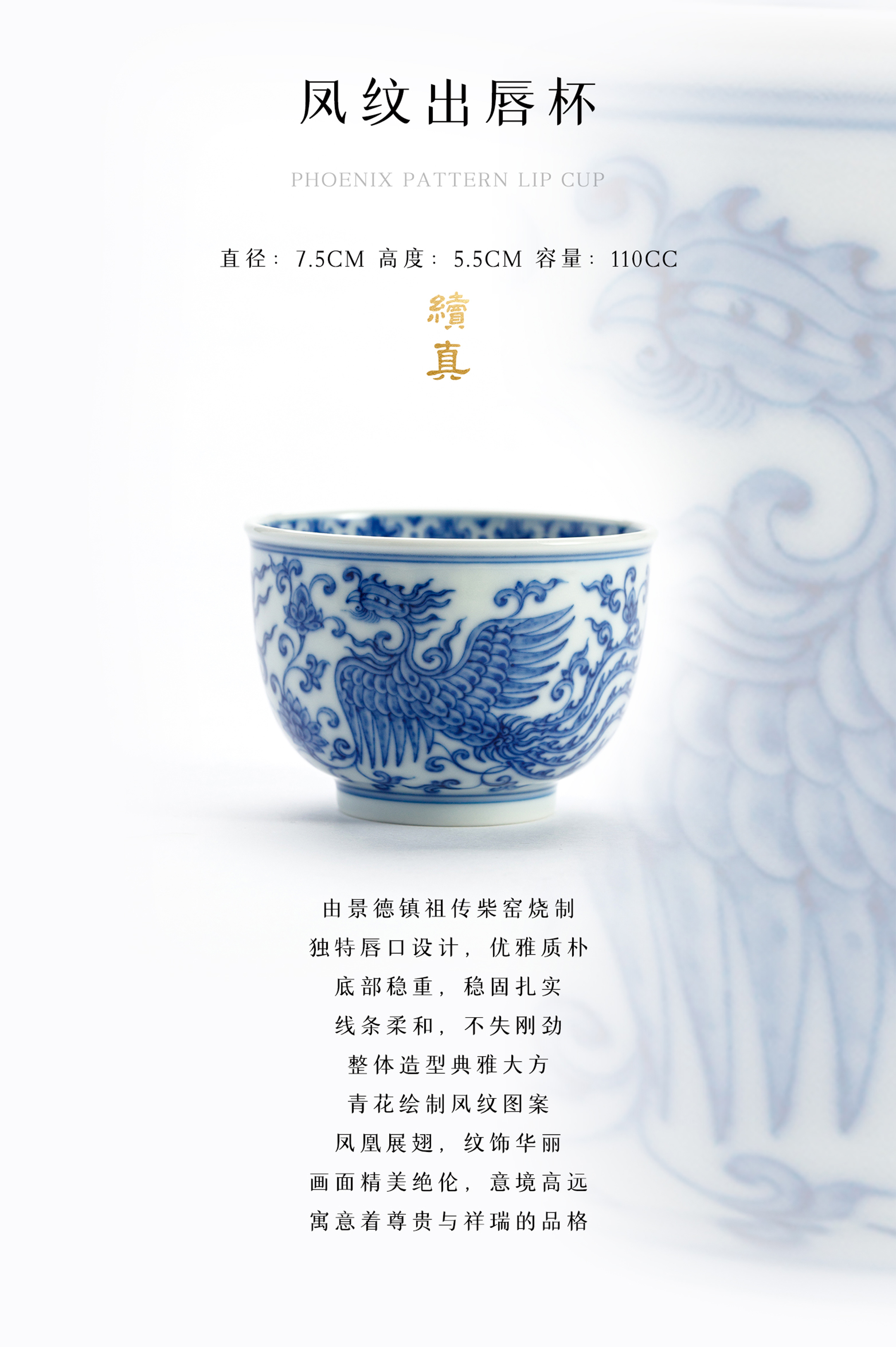 官方真柴窑续真凤纹出唇杯