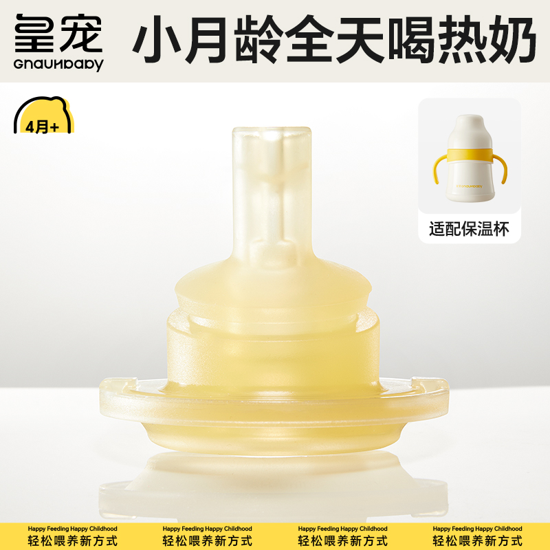【皇宠好吸保温杯原装配件】好吸保温杯婴儿学饮杯6个月+鸭嘴重力球