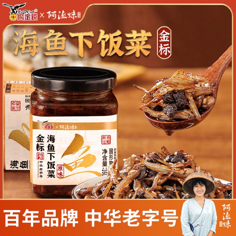鹰金钱即食海鱼拌饭酱下饭菜肉拌面炒菜佐餐香辣便捷家用海鲜酱  