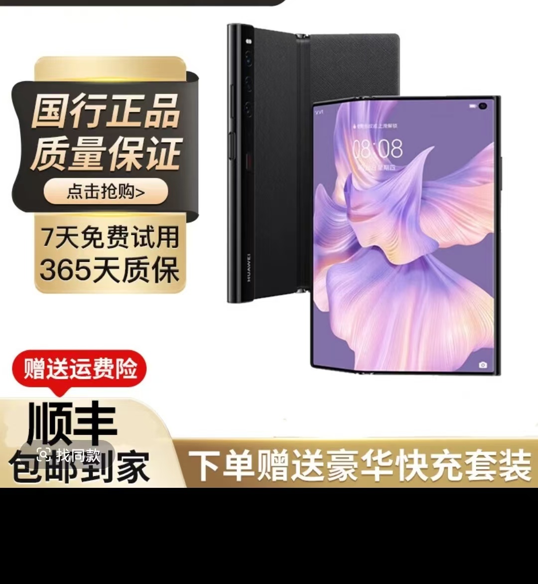 准新品 Huawei/华为 黑色折叠屏手机轻薄设计大屏全网通双卡