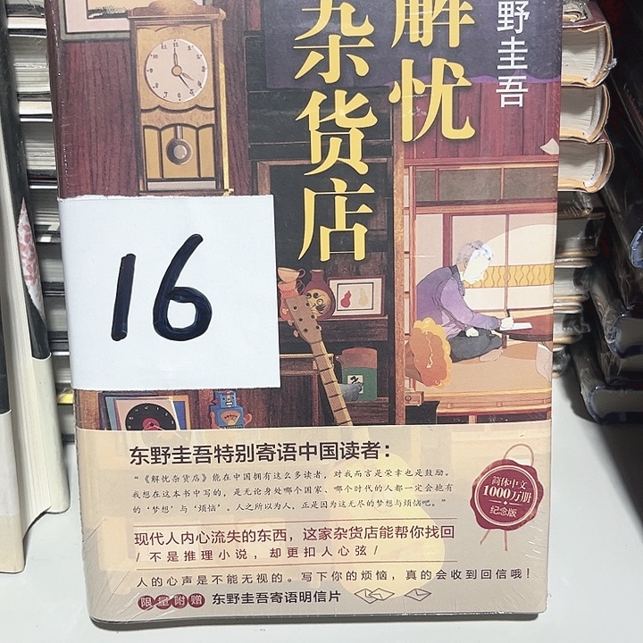 解忧杂货店全新推荐