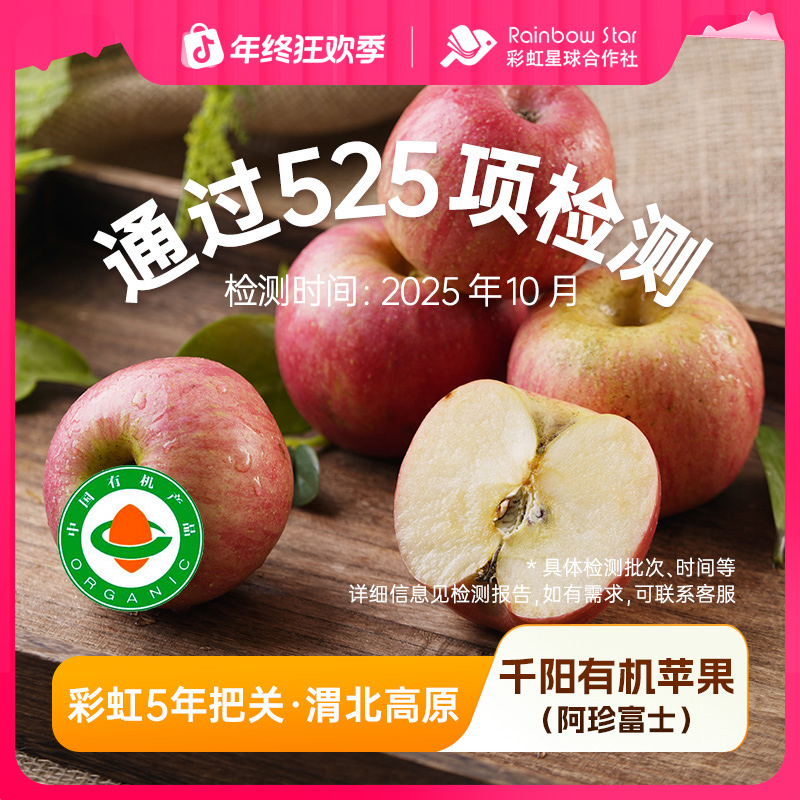 彩虹星球｜有机苹果阿珍富士苹果甜脆爽香甜多汁新鲜水果