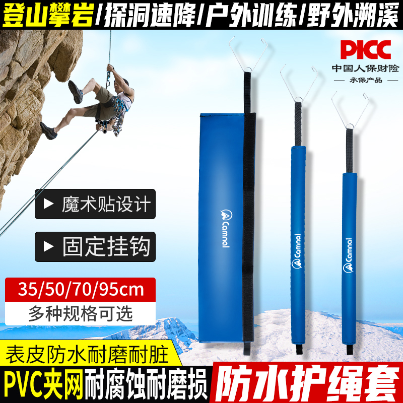坎乐户外登山攀岩绳索高空绳子保护套探险护绳器耐磨防水护绳套