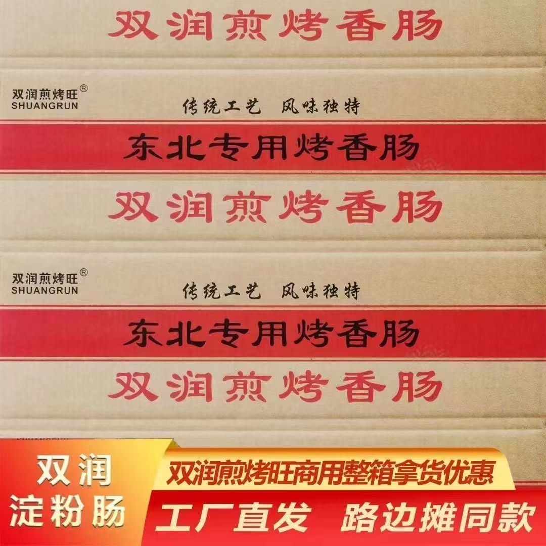 双润煎烤旺淀粉肠油炸火腿肠路边摊烧烤肠网红脆皮肠面肠整箱大件
