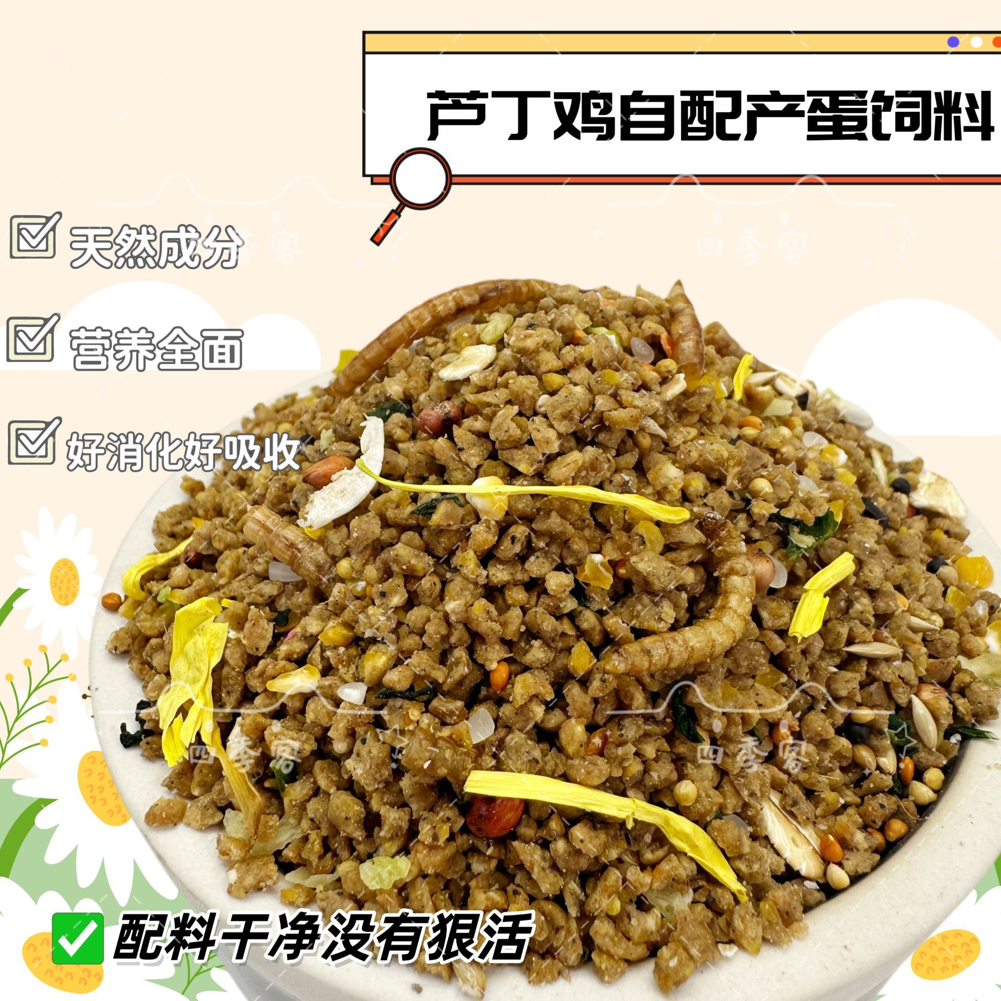 【主播推荐】芦丁鸡综合颗粒高蛋白产蛋饲料鹌鹑成年鸡产蛋粮健康