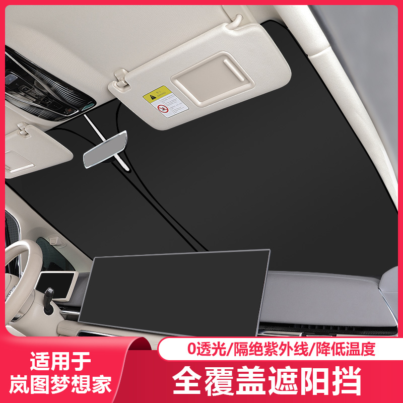 适用25-2026岚图梦想家汽车遮阳挡前挡风玻璃防晒侧窗隐私隔热帘