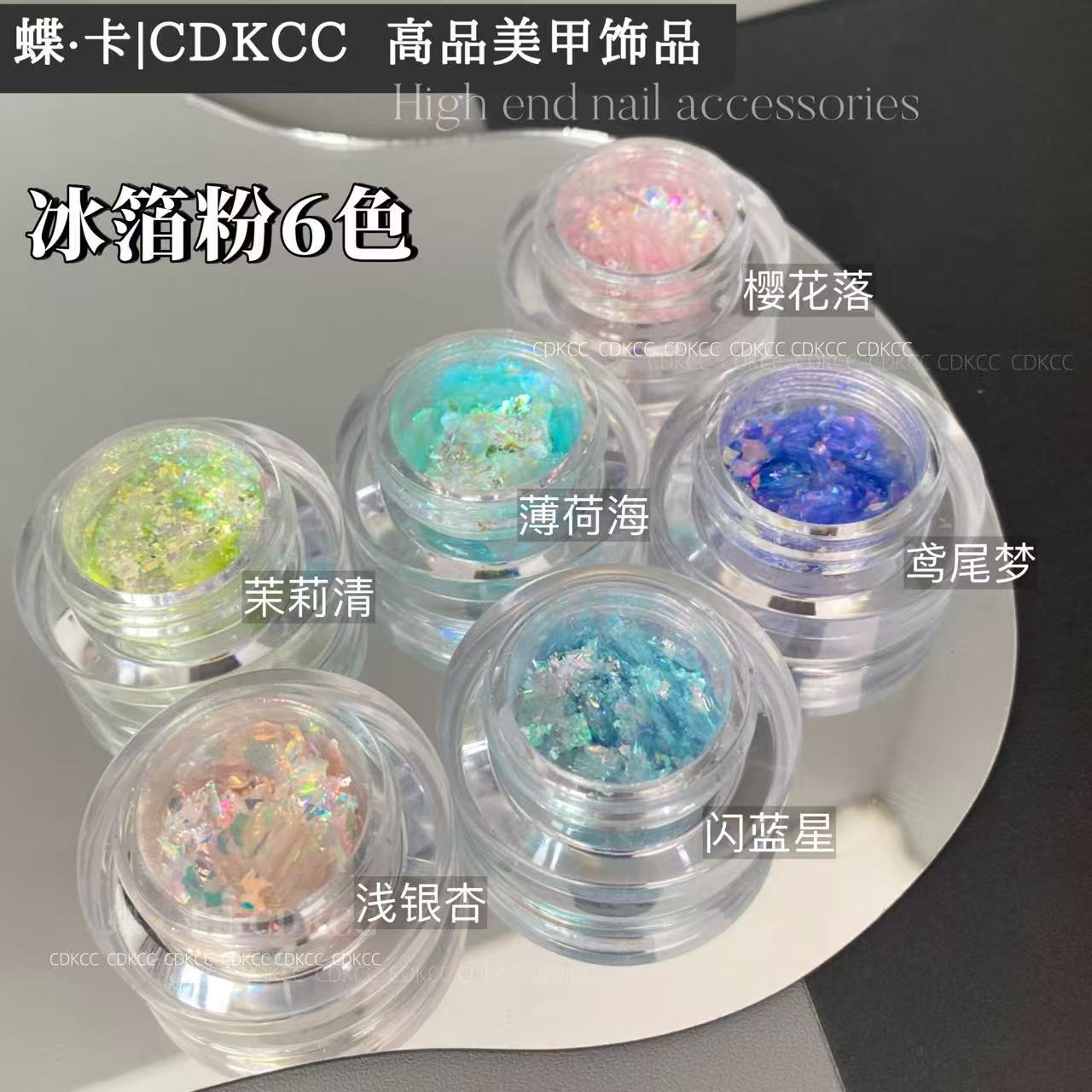 DK冰箔粉6色套装（梦幻系列2025新款爆款美甲推荐指甲饰品搭配装饰