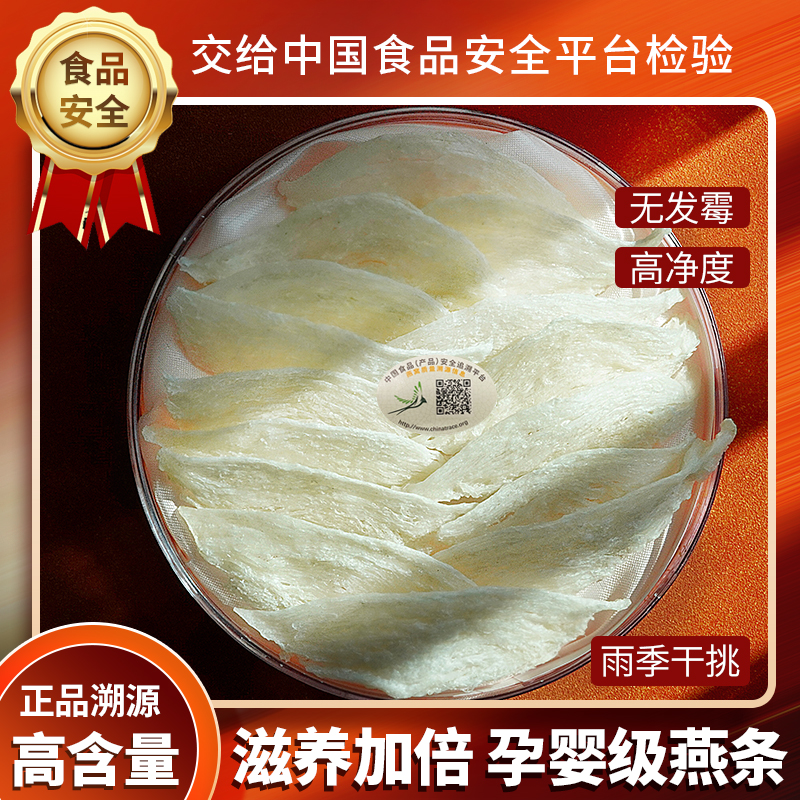 【大燕条】印尼马来天然高浓度唾液酸孕妈妈燕窝 原盏原条 现货现挑