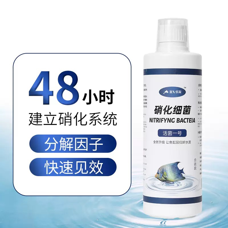 专用硝化细菌鱼缸用净水剂鱼药养鱼稳定剂分解鱼粪消化活菌液