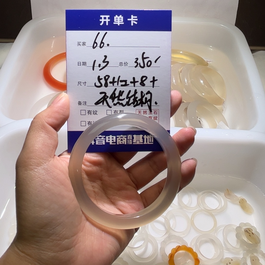 6***.玛瑙/玉髓未镶嵌手镯