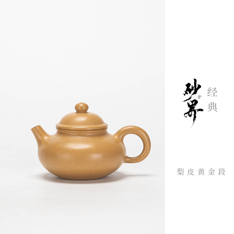 珽珽紫砂丨【砂界经典】容天王建芸制梨皮黄金段120cc家用紫砂壶