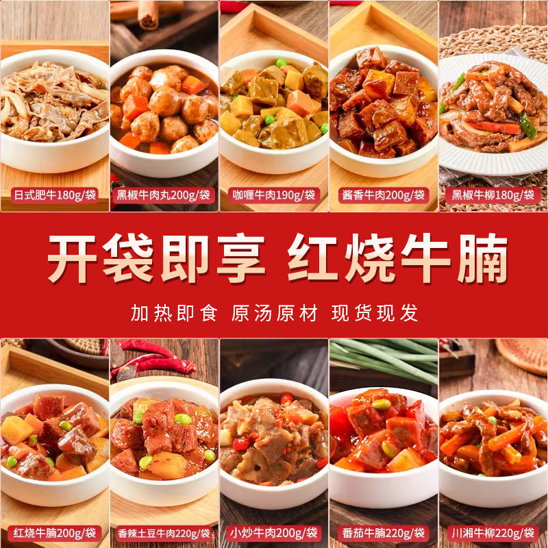 牛腩牛肉熟食牛腩官方正品真空包装包邮正宗红烧四季加热即食煲