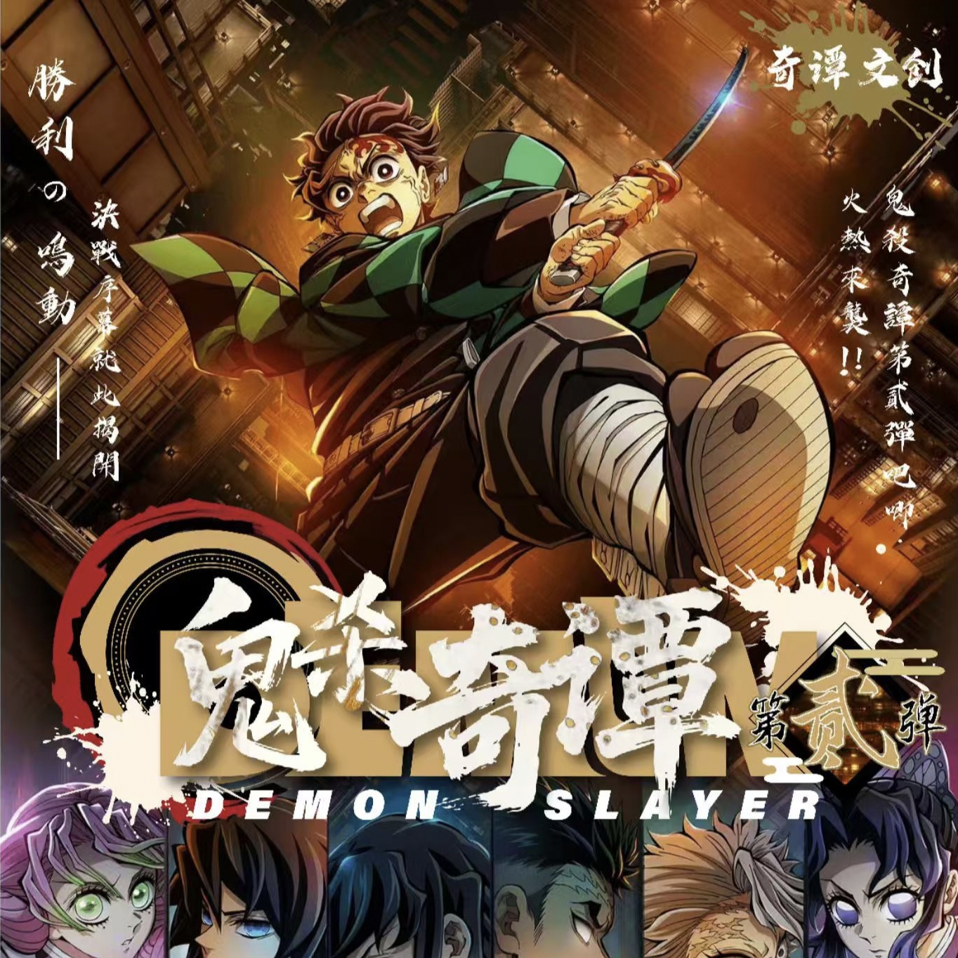 （小理拆卡）鬼杀奇谭二弹 鬼灭之刃吧唧二创盲盒（默认代拆）