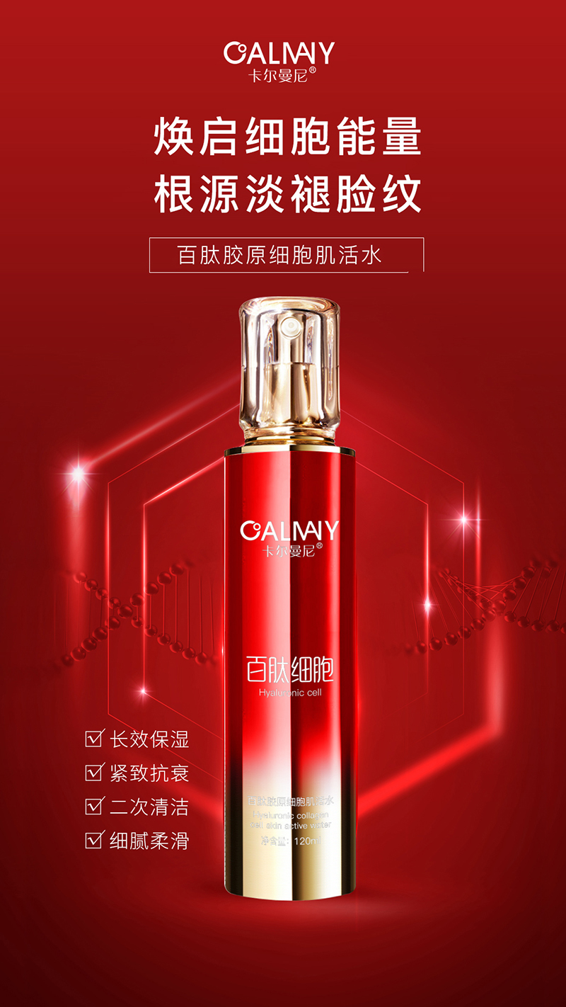 卡尔曼尼百肽胶原细胞肌活水