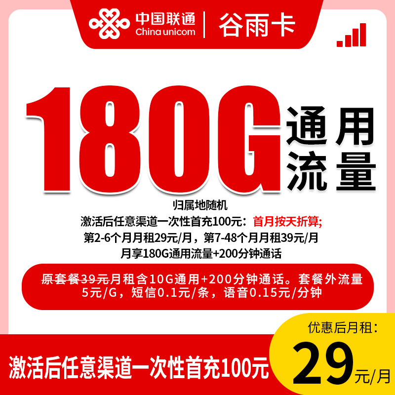 【谷雨卡-仅发湖南】大流量卡电话卡不限速5G网卡官方手机卡