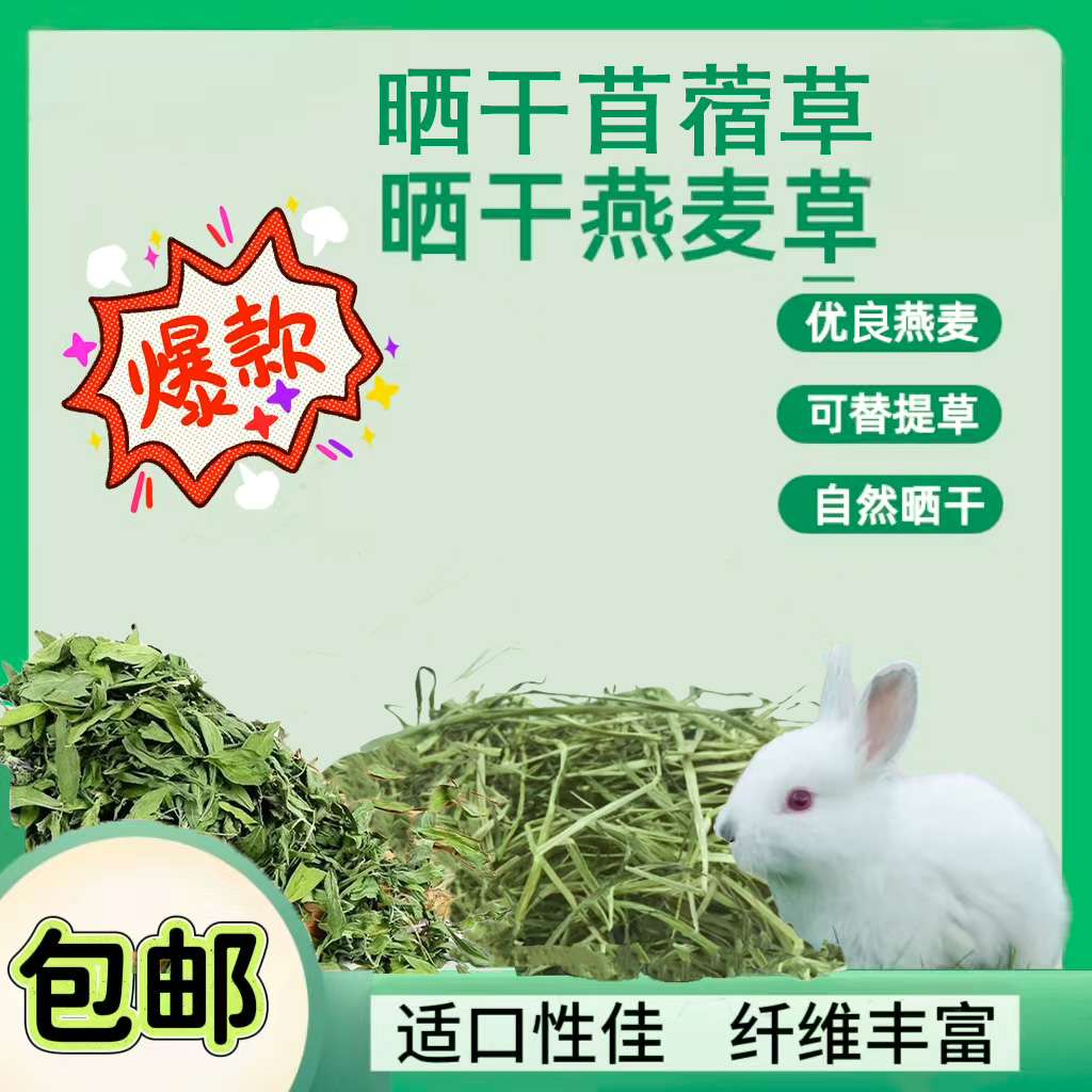双旦狂欢大促囤货燕麦草苜蓿草宠物龙猫豚鼠荷兰猪段送苜蓿草颗粒
