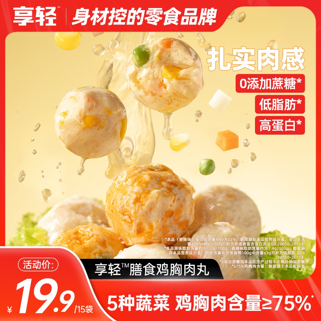【活动9月27日~10月3日】膳食鸡胸肉丸5种蔬菜膳食搭配夜宵零食独立