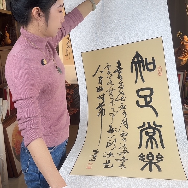 书法知足常乐精裱卷轴