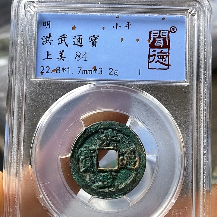 铜闻博文化洪武通宝