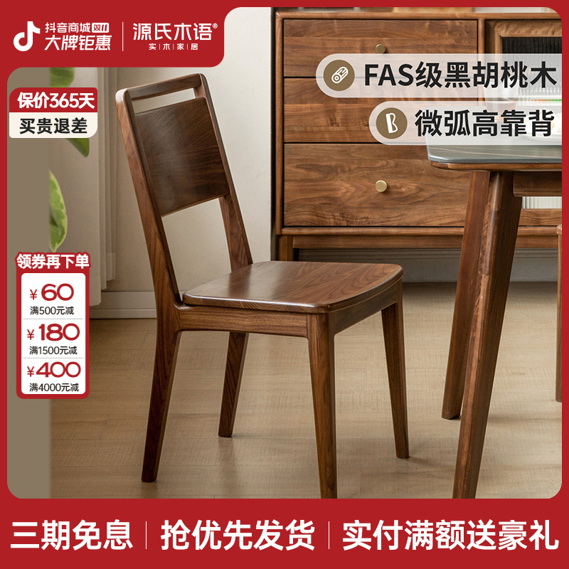 源氏木语实木餐椅黑胡桃木新中式高靠背椅家用久坐舒服椅子K35S11