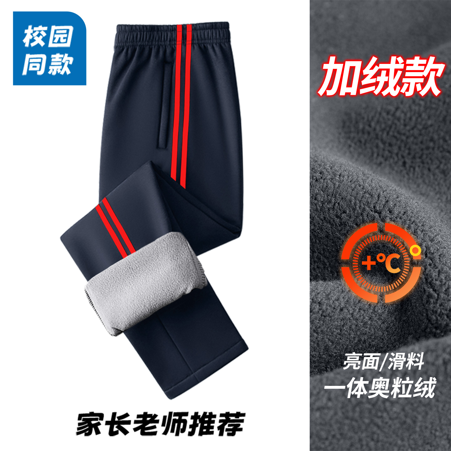 中小学生藏青色双红杠男女校服裤子两道杠加绒加厚直筒运动校裤