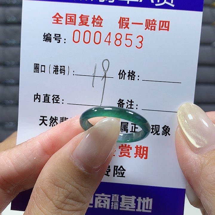 翡翠未镶嵌戒圈4853