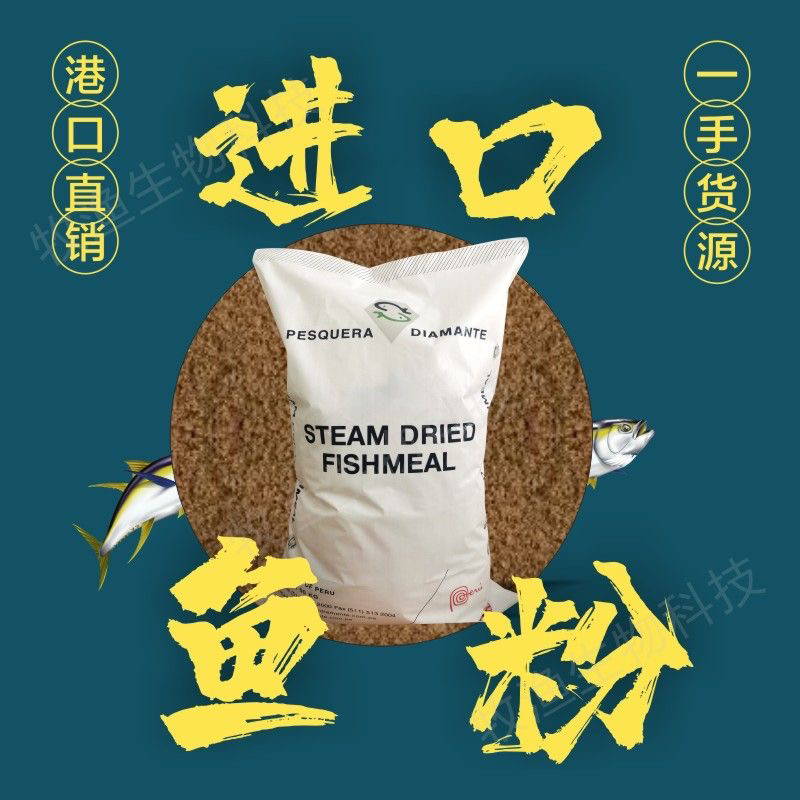秘鲁进口蒸汽鱼粉高蛋白猪鸡鸭鹅鱼虾蟹猫狗多种动物养殖专用