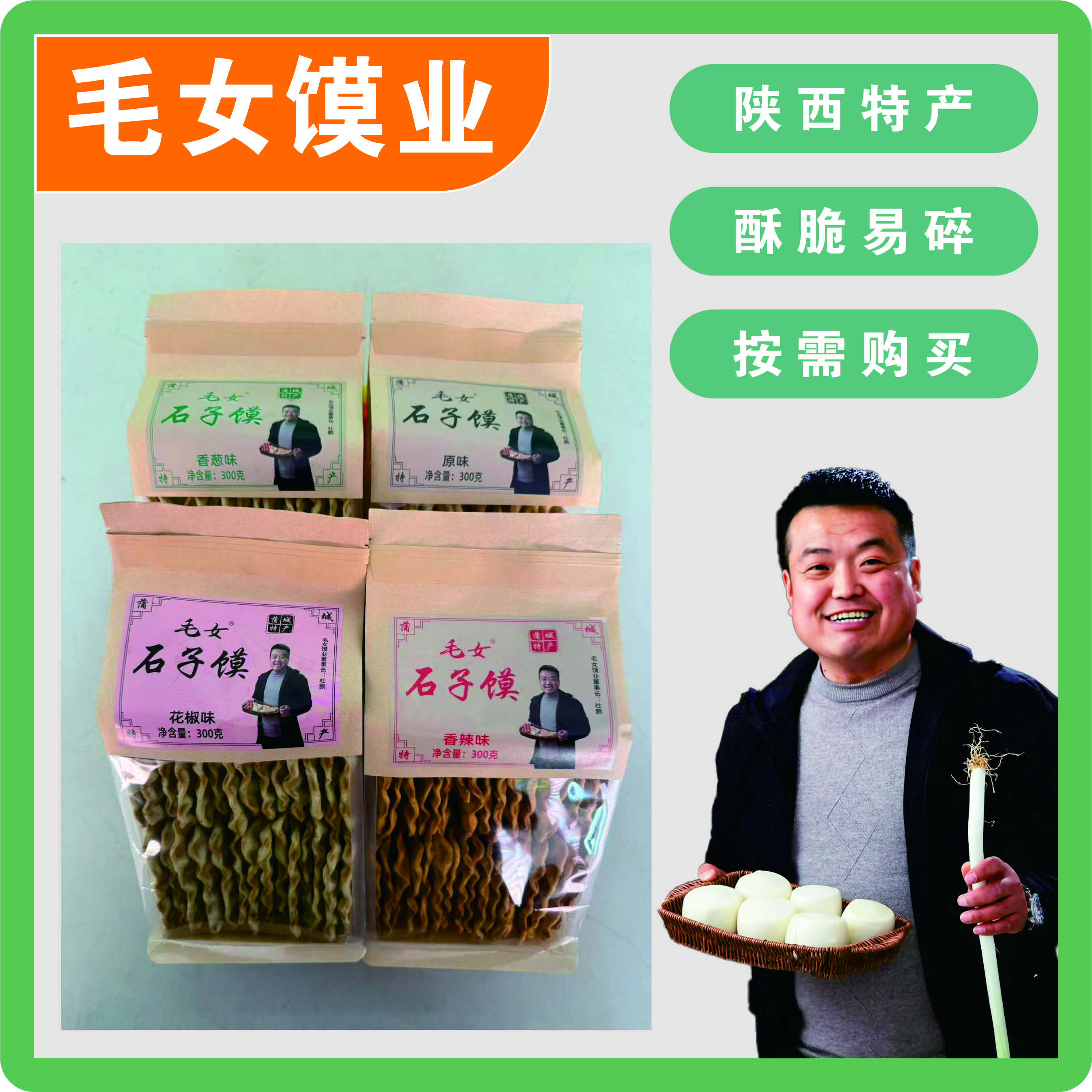 【陕西毛女】陕西特产小方正石子馍300g香酥可口早餐零食健康美食