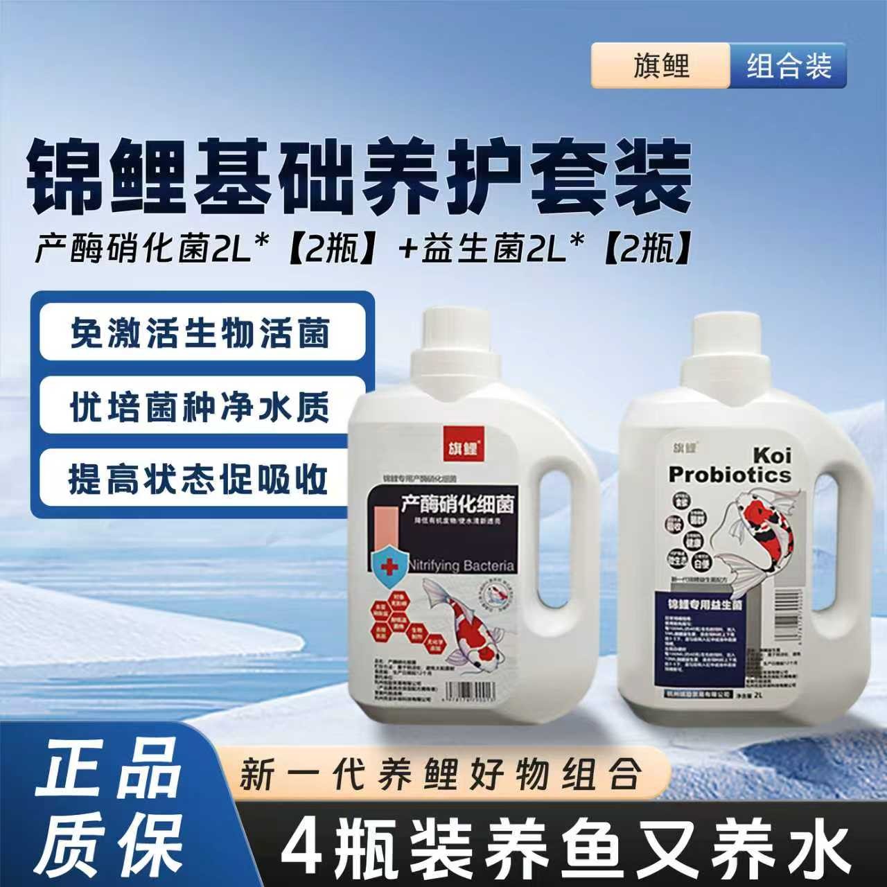 旗鲤【锦鲤鱼池基础养护-4瓶套装】硝化细菌鱼粮益生菌【新奇宠物】