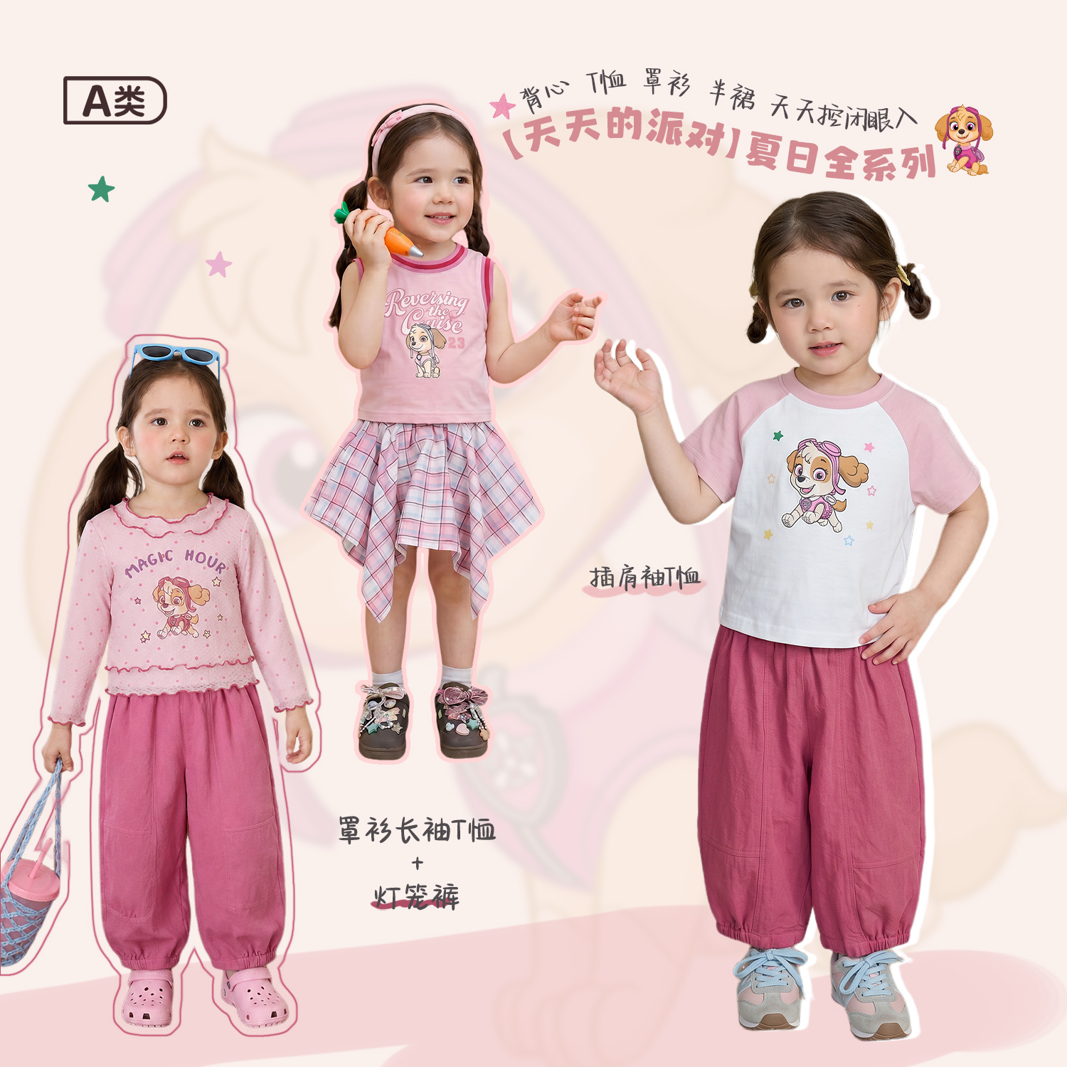 小O爸女婴童店【天天的派对】汪汪队天天的夏日全系列 BH630760