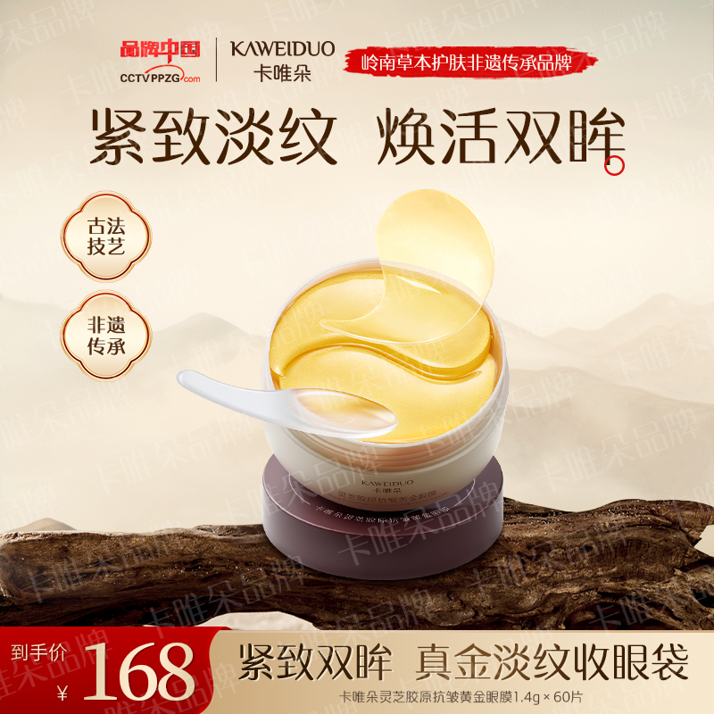 【卡唯朵官方正品】抗皱紧致保湿温和润肤眼膜男女通用精华