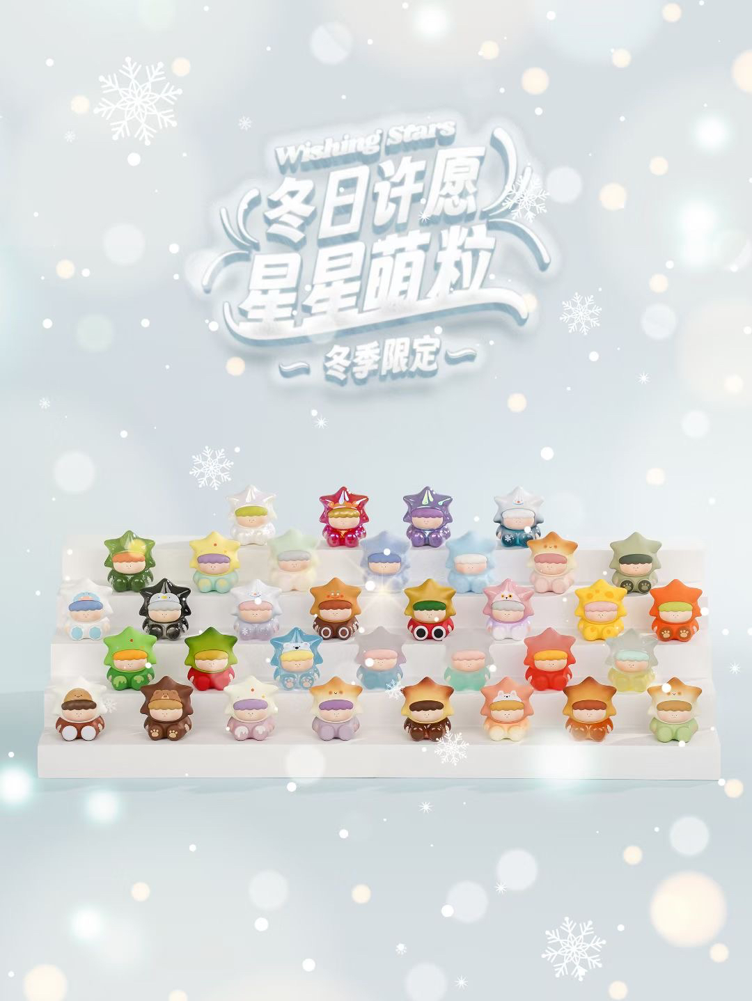 （5组队）大美术馆冬日许愿星星系列萌粒挂件