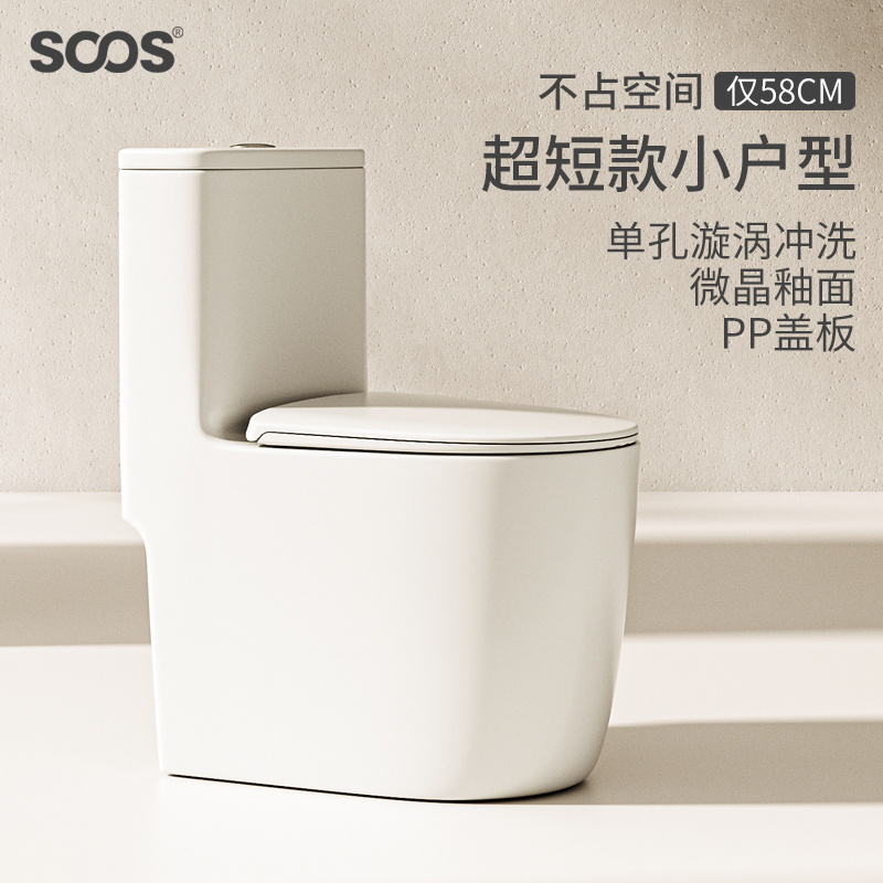 SOOS W7 【小户型】短款马桶58cm长 单孔排污，水箱白釉，无棱内壁