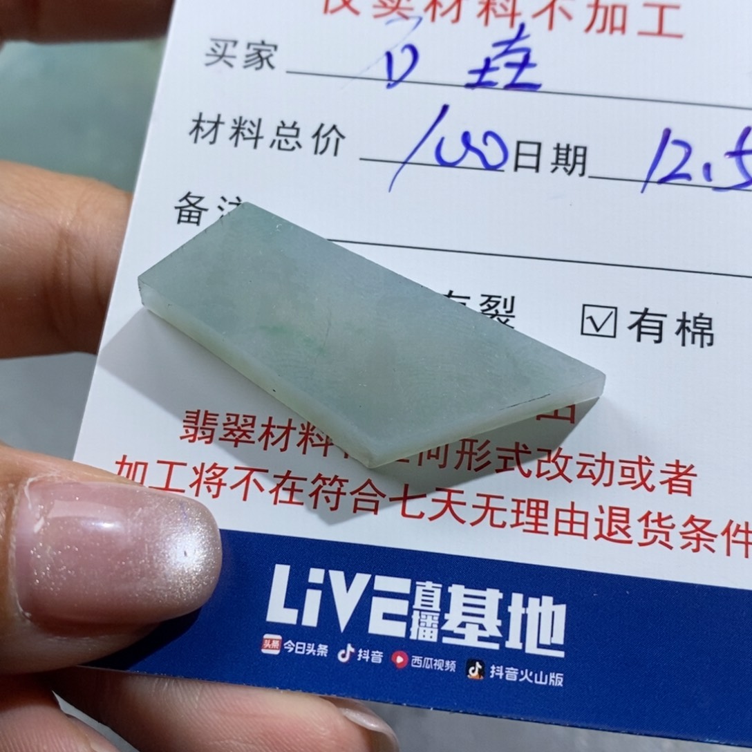 未镶嵌挂件翡翠石*