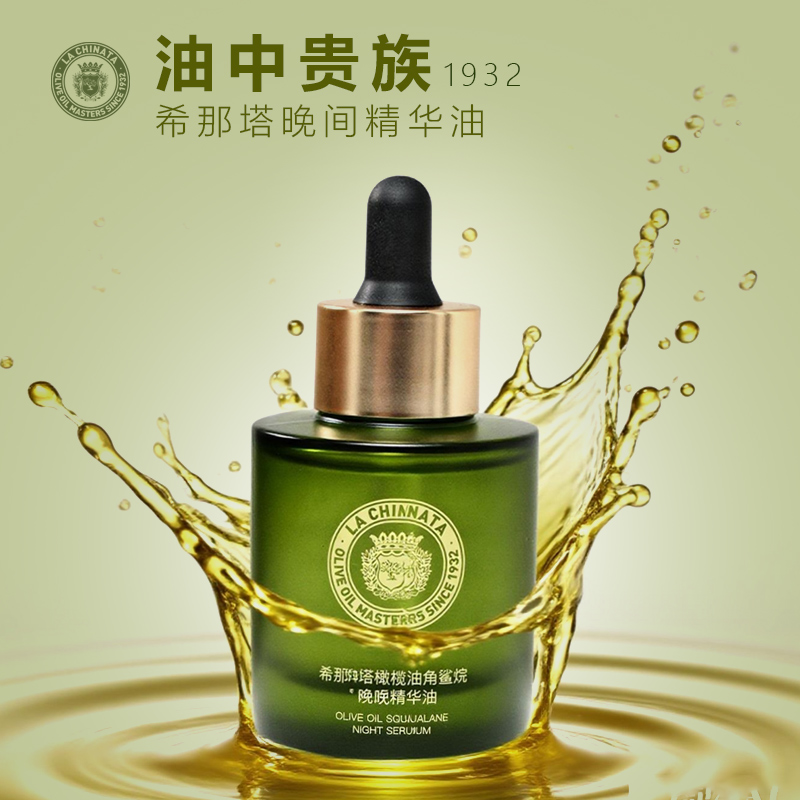 希那塔橄榄角鲨烷修护抗皱淡化皱纹保湿紧致舒缓脸部晚间精华油