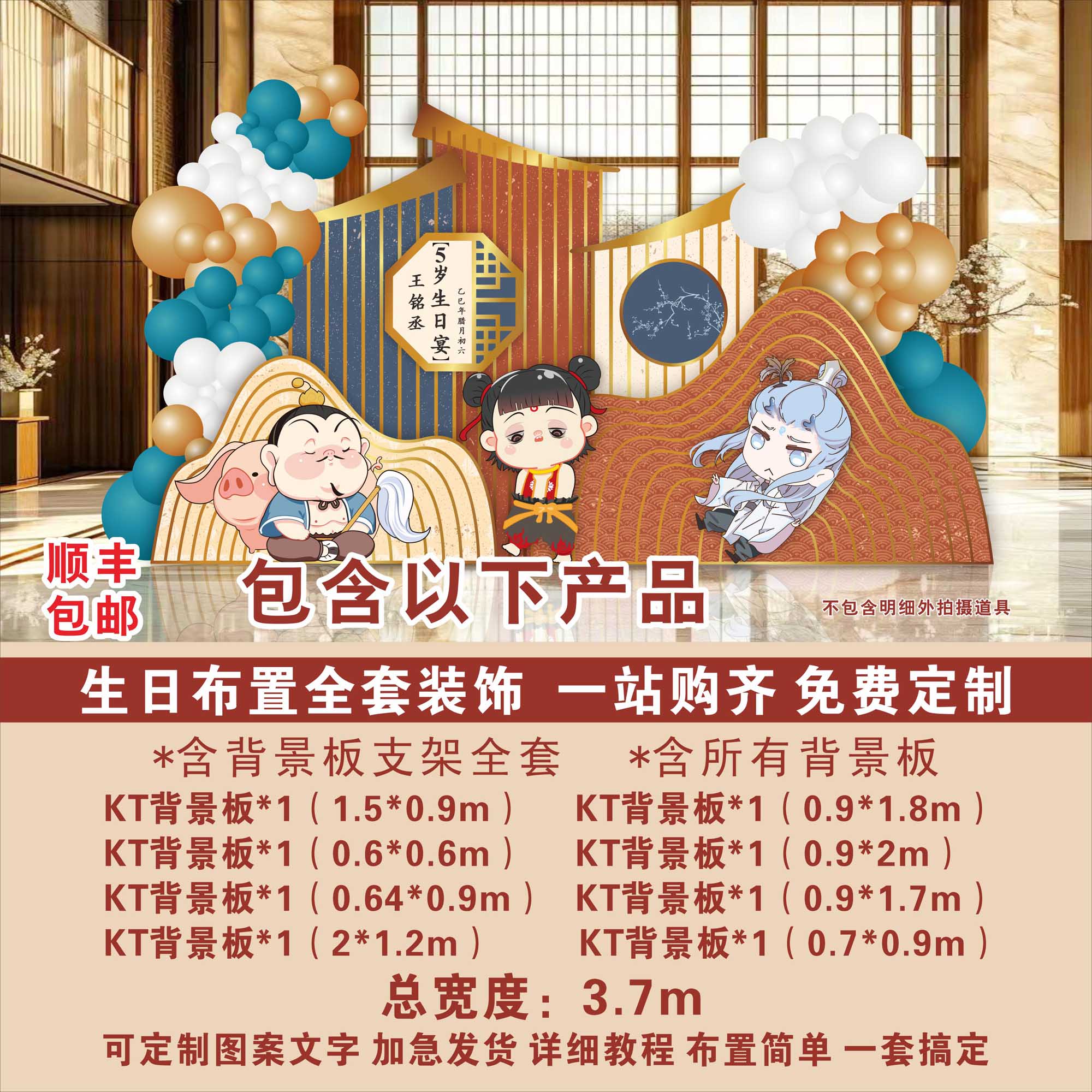 小哪吒魔童小朋友生日宴场景装饰装扮布置kT板