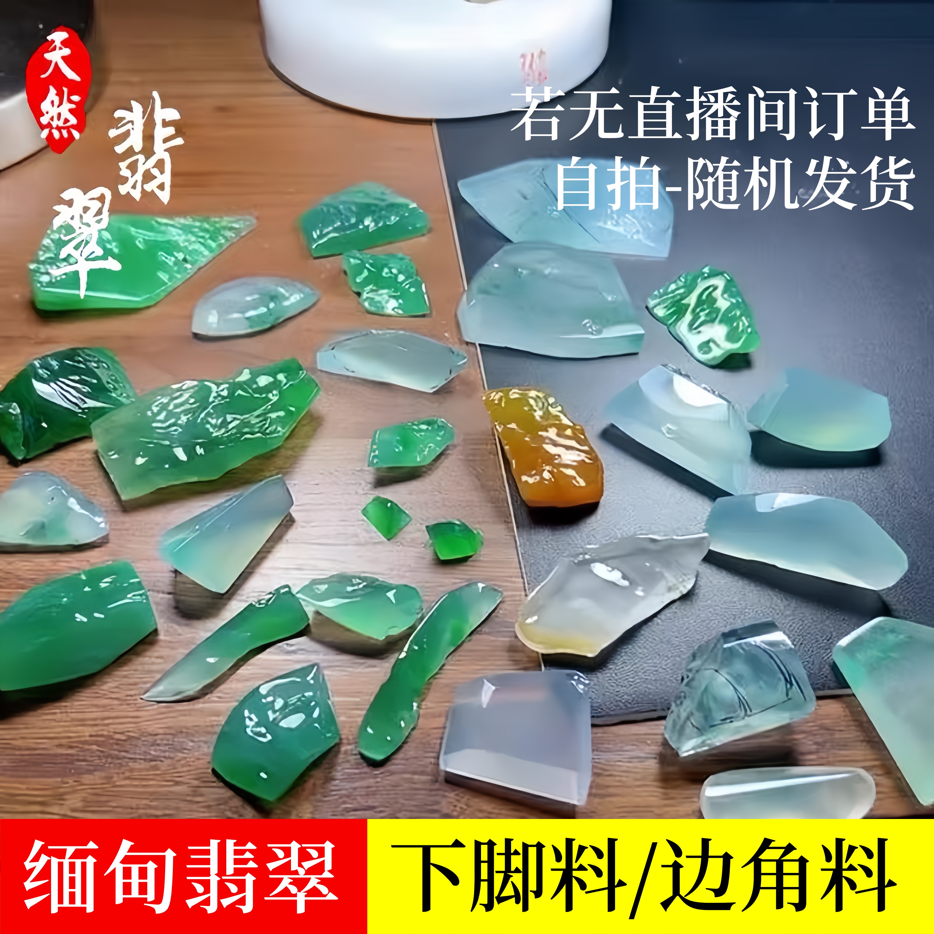 天然缅甸翡翠玉石手镯碎边角下脚料春彩紫罗兰飘花阳绿高冰种