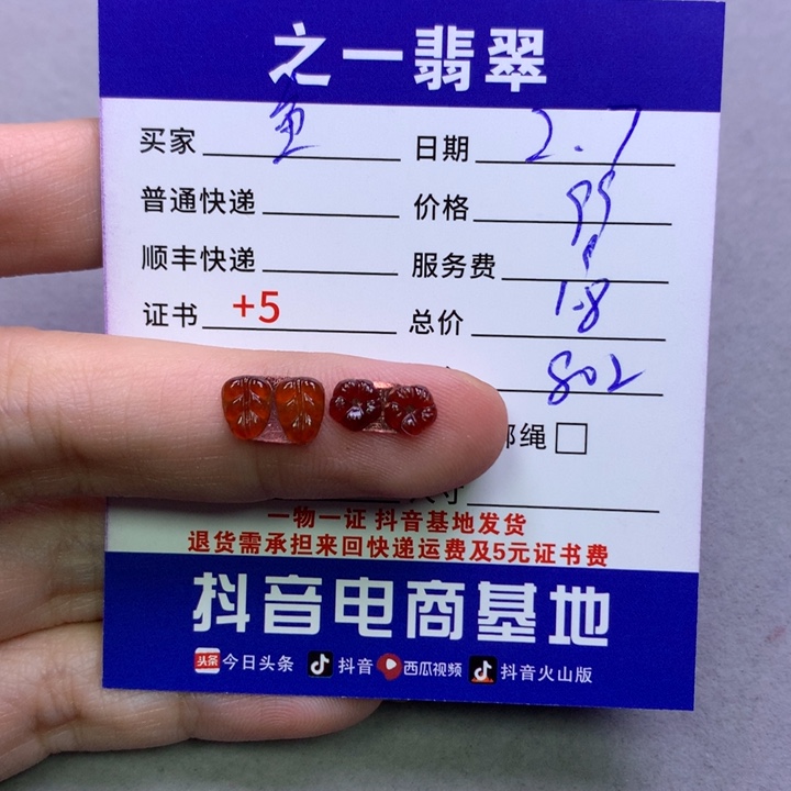 翡翠颈饰未镶嵌鱼*