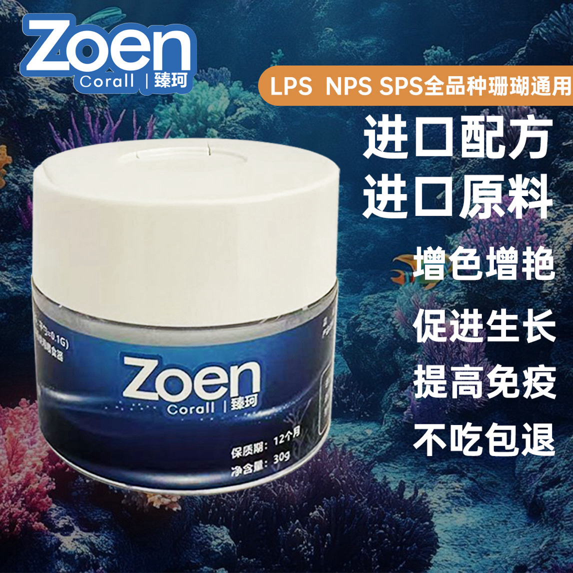 臻珂珊瑚粮软体硬骨通用饲料促分裂营养粉末