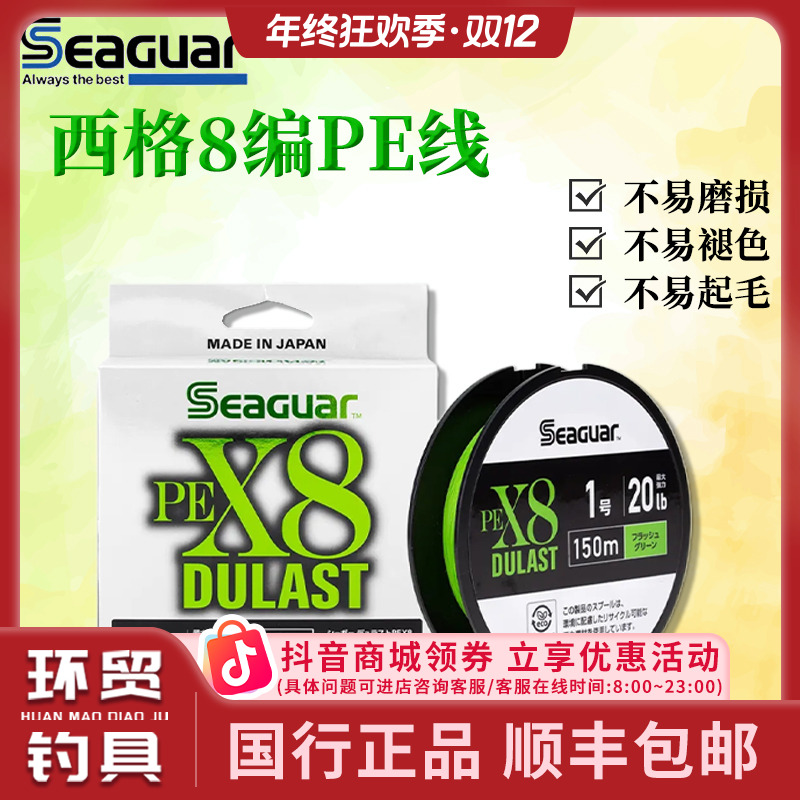 日本进口Seaguar西格24款PE线 X8 LURE DULAST绿色8编大马力鱼线