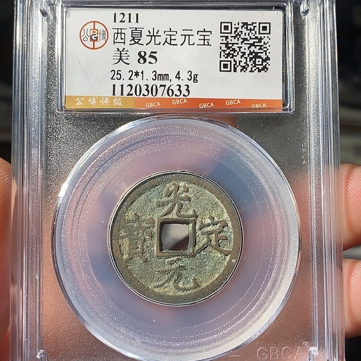 铜 ZL评级盒子币一个7633